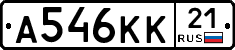 А546КК21 - 