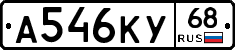 А546КУ68 - 