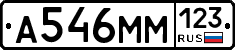 А546ММ123 - 