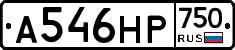 А546НР750 - 