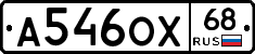 А546ОХ68 - 