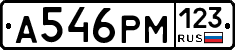 А546РМ123 - 