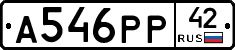 А546РР42 - 