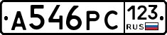 А546РС123 - 