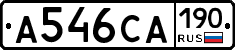 А546СА190 - 