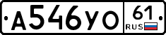 А546УО61 - 