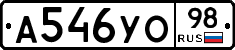 А546УО98 - 
