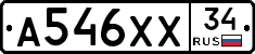 А546ХХ34 - 