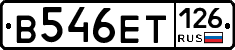 В546ЕТ126 - 