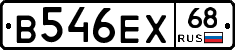 В546ЕХ68 - 