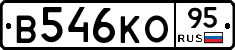 В546КО95 - 