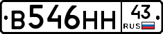 В546НН43 - 