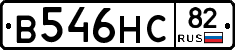 В546НС82 - 