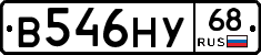 В546НУ68 - 