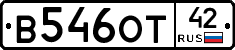 В546ОТ42 - 