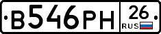 В546РН26 - 