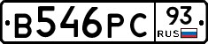 В546РС93 - 
