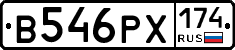 В546РХ174 - 