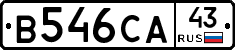 В546СА43 - 