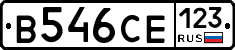 В546СЕ123 - 