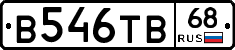 В546ТВ68 - 