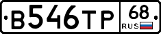 В546ТР68 - 