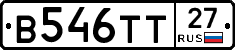 В546ТТ27 - 