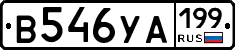 В546УА199 - 
