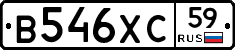 В546ХС59 - 
