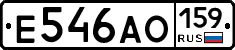 Е546АО159 - 