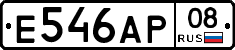 Е546АР08 - 