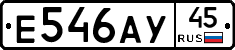 Е546АУ45 - 