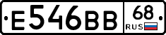 Е546ВВ68 - 
