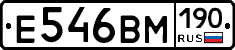 Е546ВМ190 - 