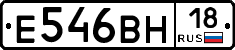Е546ВН18 - 