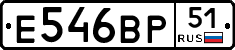 Е546ВР51 - 