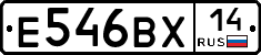 Е546ВХ14 - 