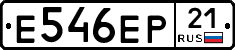 Е546ЕР21 - 