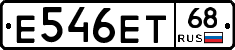 Е546ЕТ68 - 