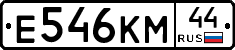 Е546КМ44 - 