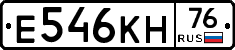 Е546КН76 - 