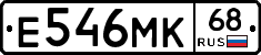 Е546МК68 - 