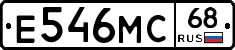 Е546МС68 - 