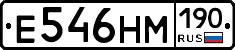 Е546НМ190 - 