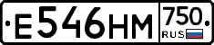 Е546НМ750 - 
