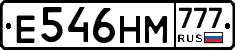 Е546НМ777 - 