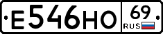 Е546НО69 - 