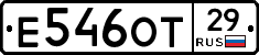 Е546ОТ29 - 