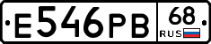 Е546РВ68 - 