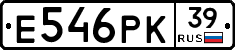 Е546РК39 - 